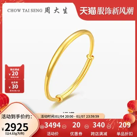 周大生黄金手镯足金5G极光金儿童周岁男女婴儿宝宝满月金手镯图片