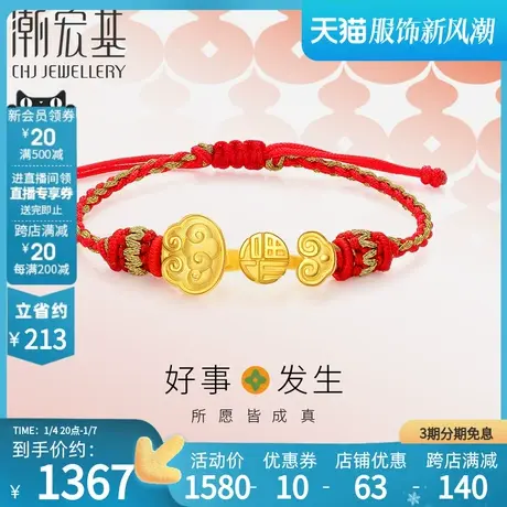 潮宏基好事发生宝宝护身如意黄金手链3D硬金足金串珠转运珠手绳商品大图