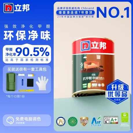 立邦云净抗甲醛五合一1L内墙乳胶漆室内家用自刷涂料油漆面漆图片