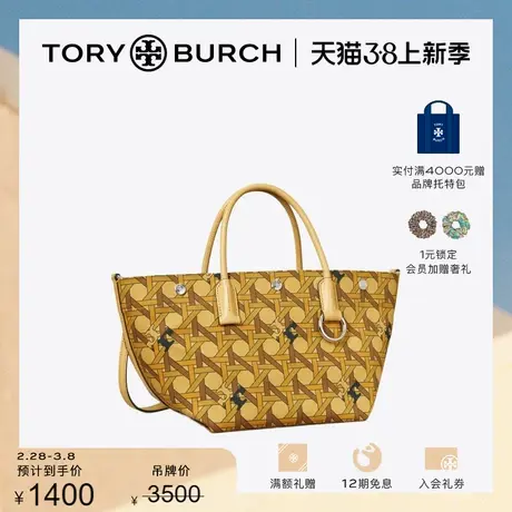 【限时折扣】TORY BURCH汤丽柏琦 小号单肩斜挎托特包146547商品大图