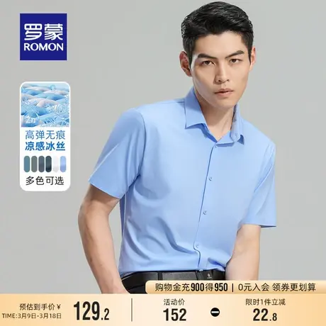 【高弹免烫】罗蒙男士商务衬衫2024新款冰丝无痕易打理短袖衬衣男商品大图