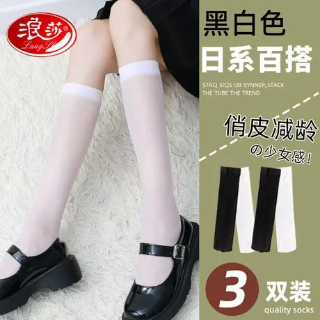 浪莎女士中筒袜白色袜子防勾丝夏季薄款丝袜小腿半截中统日系jk袜商品大图