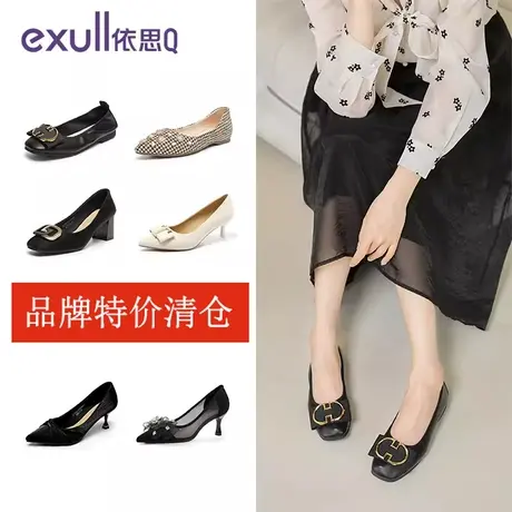特价清仓依思Q单鞋女温柔气质配裙子高跟鞋百搭厚底休闲板鞋断码图片