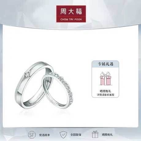 新款周大福钻石铃兰系列精致18K金钻石情侣对戒U191876-U191866图片