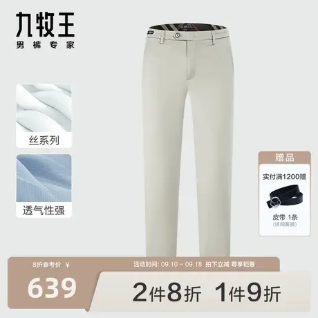 [含莱赛尔]九牧王男裤休闲裤2023秋季新款时尚休闲挺括有型长裤商品大图