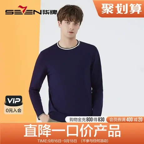 柒牌清仓直降圆领针织衫男士秋冬中青年弹力柔软舒适保暖长袖毛衣商品大图