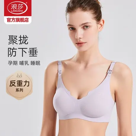 浪莎孕妇哺乳内衣春秋新款产后喂奶孕期专用聚拢防下垂收副乳文胸图片