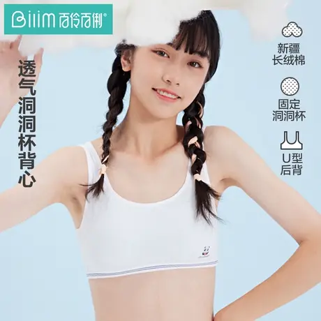 百伶百俐青春发育期初中小学生小背心少女内衣女大童内穿文胸商品大图