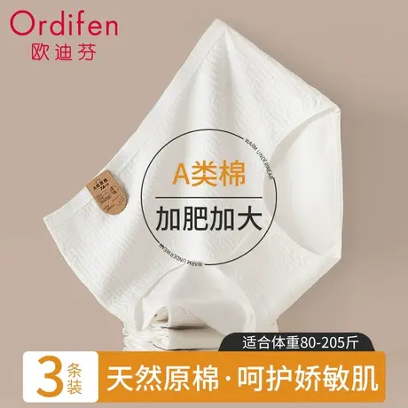 欧迪芬内裤女士纯棉抗菌全棉2024新款高腰收腹大码无痕女生三角裤商品大图