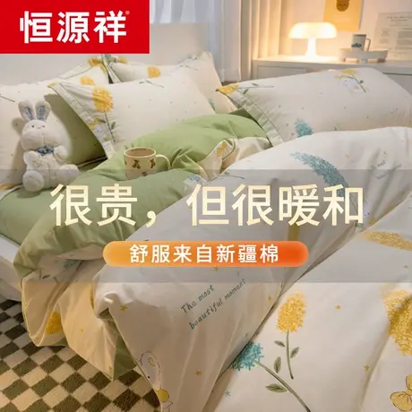 恒源祥加厚磨毛四件套全棉纯棉床上用品学生宿舍床单三件套被套罩商品大图