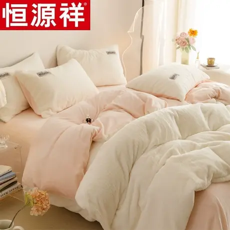 恒源祥冬季加厚玉兔绒床上四件套牛奶绒被套床单保暖珊瑚绒床品图片