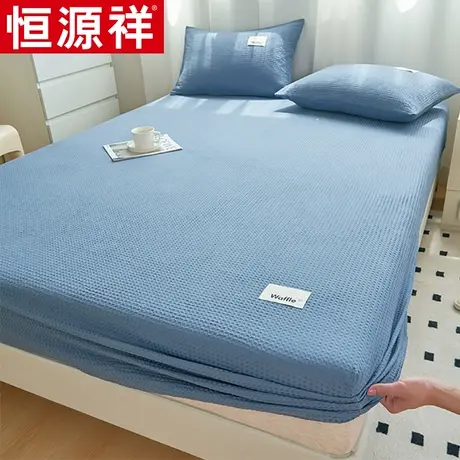 恒源祥纯棉床笠三件套华夫格单床笠枕套一对装家用床笠床垫保护罩图片