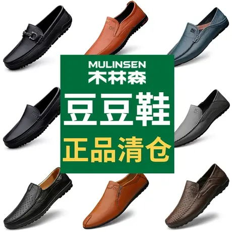 木林森男鞋豆豆鞋男断码清仓正品休闲男士皮鞋男款2024新款真皮软商品大图