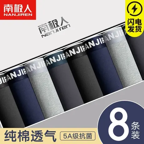 南极人男士内裤纯棉透气男生四角短裤衩100％全棉平角裤头大码YN商品大图