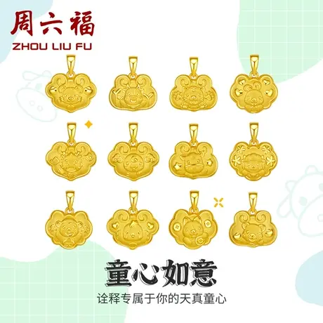 周六福珠宝黄金吊坠定价硬金十二生肖宝宝长命锁正品官方旗舰店图片