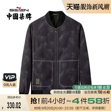 柒牌夹克外套男2022春秋新款时尚青年撞色字母印花棒球领夹克衫潮图片