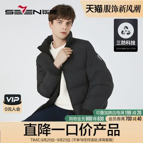 【三防】柒牌羽绒服特价男士2023冬季保暖舒适商务立领白鸭绒外套图片