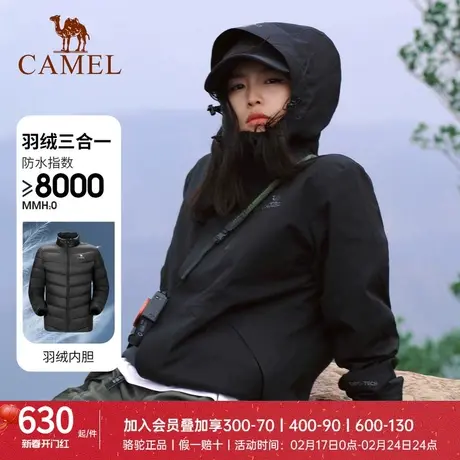 骆驼女装三防羽绒服冲锋衣2023冬季可拆卸羽绒内胆户外休闲两件套商品大图