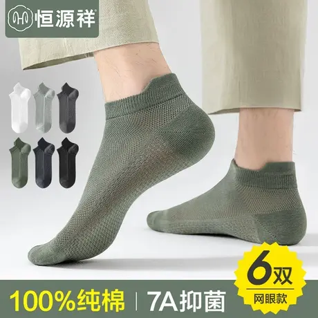 恒源祥袜子男士短袜纯棉抗菌防臭夏季薄款运动吸汗透气不掉跟船袜商品大图