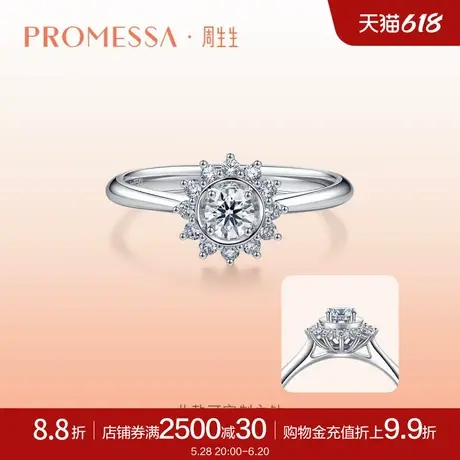 周生生PROMESSA星宇系列18K白色黄金钻石戒指钻戒91510R商品大图
