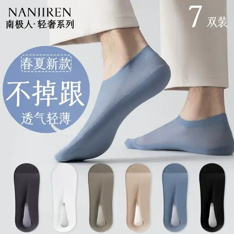 南极人冰丝船袜男夏季薄款船袜子夏天浅口隐形男士防滑不掉跟新款商品大图