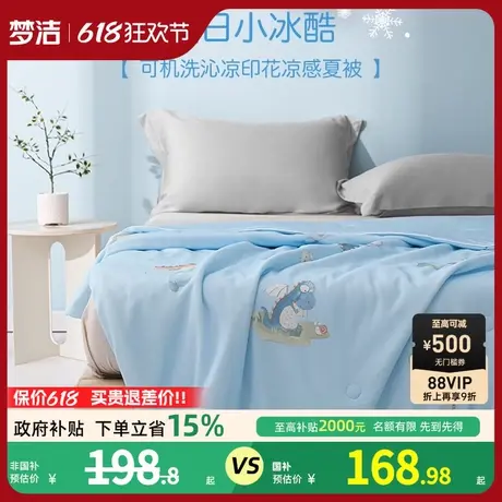 梦洁宝贝小凉皮A类儿童夏凉被2025新品薄被可水洗纤维被子空调被商品大图