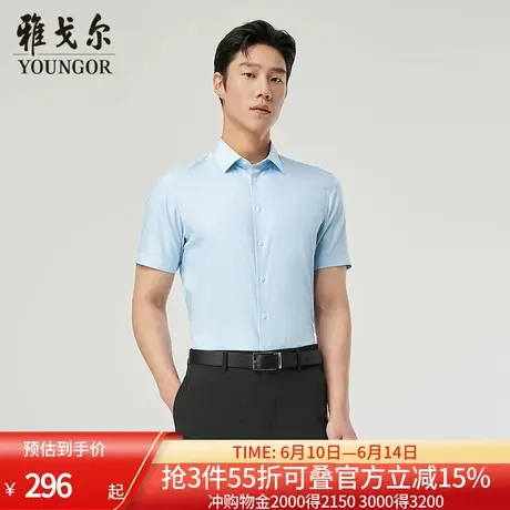 【15%桑蚕丝凉感】雅戈尔官方夏季新品商务休闲易打理短袖衬衫男图片
