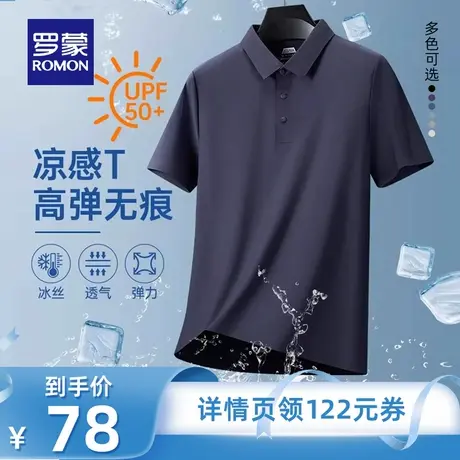 【所有爸妈的幸福家直播间】罗蒙男士抗菌凉感短袖POLO衫弹力T恤商品大图