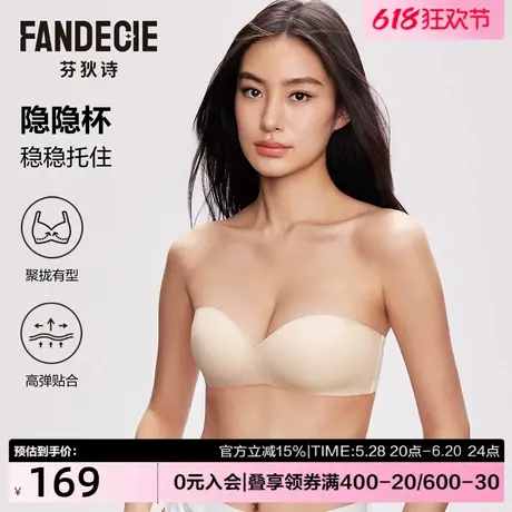 【隐隐杯】芬狄诗无肩带内衣女防滑聚拢无钢圈无痕抹胸美背文胸商品大图
