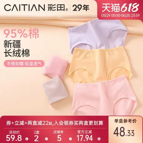 彩田2025新款内裤女生纯棉舒适柔软吸湿透气新疆棉大弹力女三角裤图片