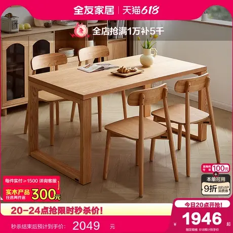 全友家居北欧餐桌椅子组合客厅家用实木框架长方形大板桌办公桌商品大图