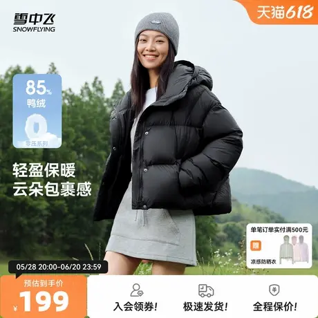 雪中飞2025秋新款女士短款连帽羽绒服面包廓形休闲轻柔保暖泡芙图片