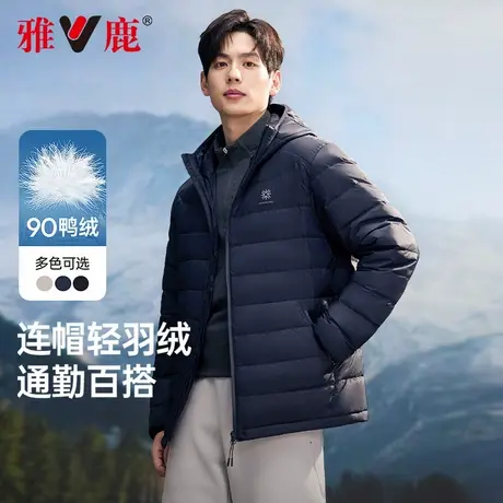 【连帽轻薄款】雅鹿2025年秋冬季新款时尚轻薄羽绒服男款保暖外套商品大图