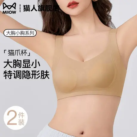 猫人粉底液超薄隐形内衣女大胸显小无钢圈软提拉收副乳猫爪杯文胸商品大图