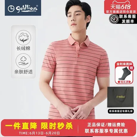金利来夏季新款男士POLO衫纯棉亲肤透气条纹商务多彩短袖T恤图片