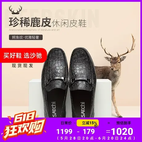 沙驰男鞋一脚蹬男士皮鞋商务休闲高档鹿皮轻便潮流青年乐福豆豆鞋商品大图