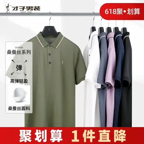 才子桑蚕丝POLO衫短袖2025夏季新款修身透气商务休闲半袖翻领T恤商品大图