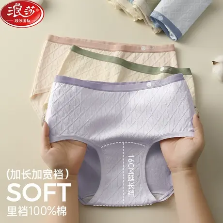 浪莎内裤女士纯棉抗菌全棉裆新款少女生无痕高腰收腹肚子三角裤头图片