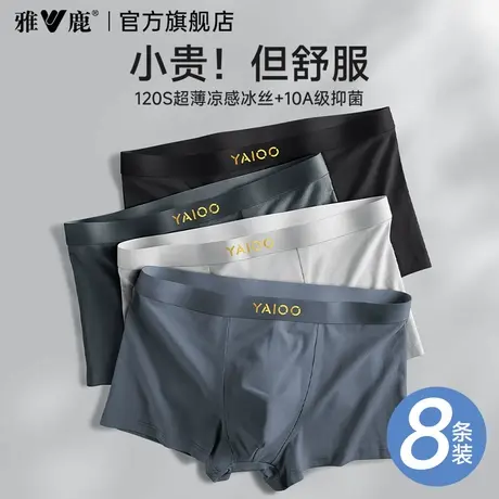 雅鹿冰丝内裤男无痕抗菌纯棉裆透气2025新款青少年四角短裤夏薄款商品大图