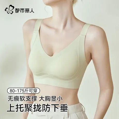 都市丽人大胸显小内衣女无痕软支撑上托防下垂运动背心大码文胸商品大图