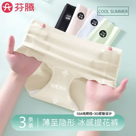 芬腾无痕冰丝内裤女2025新款抗菌纯棉裆夏季薄款不夹臀运动三角裤商品大图