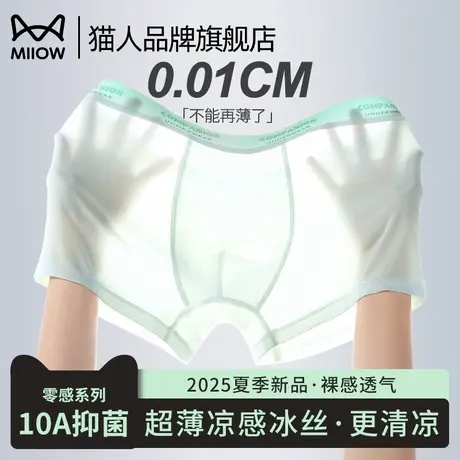 猫人男士内裤冰丝大码四角裤夏季薄款网孔透气青少年男生平角裤衩商品大图