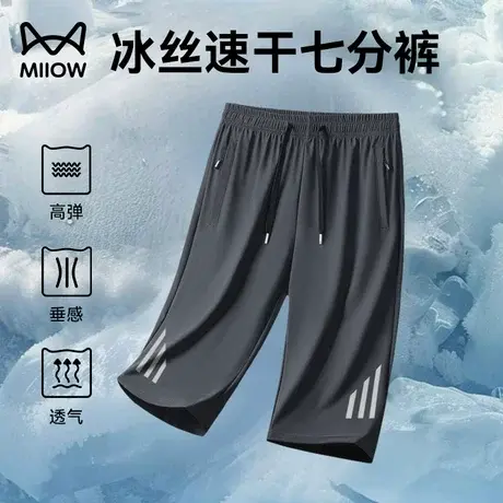 猫人冰丝七分裤夏季男士运动速干高弹中裤宽松直筒薄款透气休闲裤商品大图