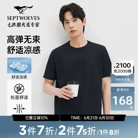 七匹狼凉感短袖圆领T恤男2025夏季新款高弹华夫格肌理感休闲上衣商品大图