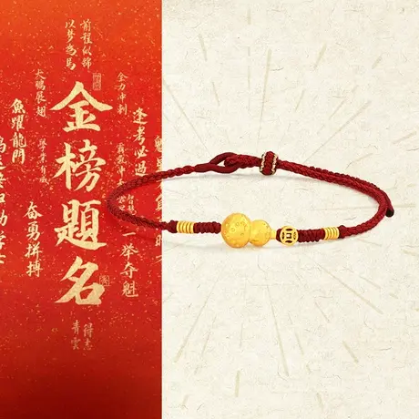 周大生足金葫芦编织手绳黄金转运珠本命年红绳手链金饰配件礼物商品大图