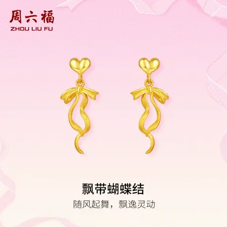周六福黄金耳饰足金计价耳钉飘带蝴蝶结浪漫丝带系列节日礼物商品大图