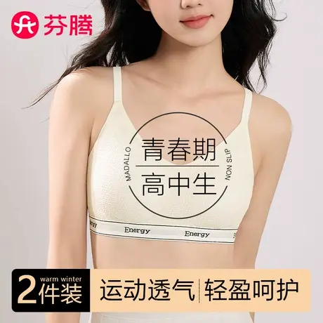 芬腾少女内衣青春发育期初高中学生运动防震小背心女大童无痕文胸商品大图