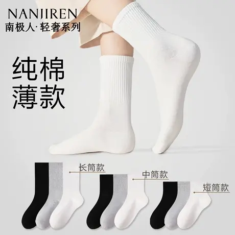 南极人袜子女士夏薄款中高筒2025新款爆款防臭棉袜黑白色运动短袜商品大图