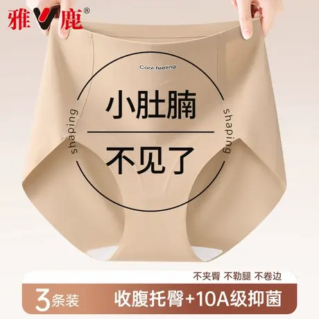 雅鹿高腰内裤女提臀收腹塑形翘臀2025新款无痕冰丝10A抑菌三角裤商品大图
