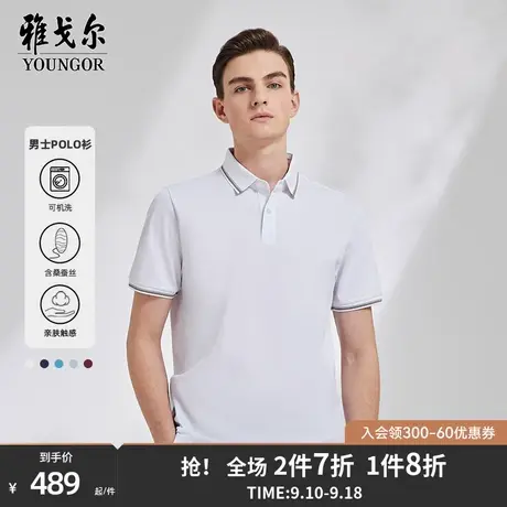 【可机洗含凉爽桑蚕丝】雅戈尔夏季男短袖POLO衫商务翻领短袖T恤商品大图